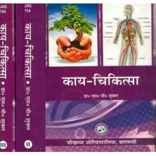 कायचिकित्सा [Kaya Chikista (set of 3 Vols)] 